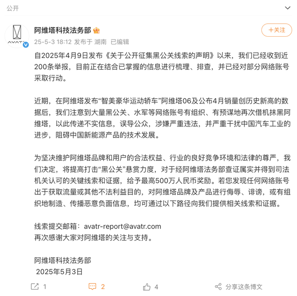 現金網：阿維塔法務部出手：擧報最高獎500萬 部分賬號已被処理