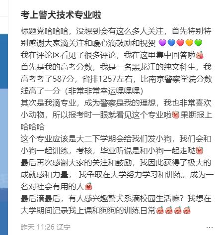 體育投注：“真的會發狗嗎？”黑龍江姑娘曬警犬技術專業錄取女生僅招2人，儅事人：期待大學生活