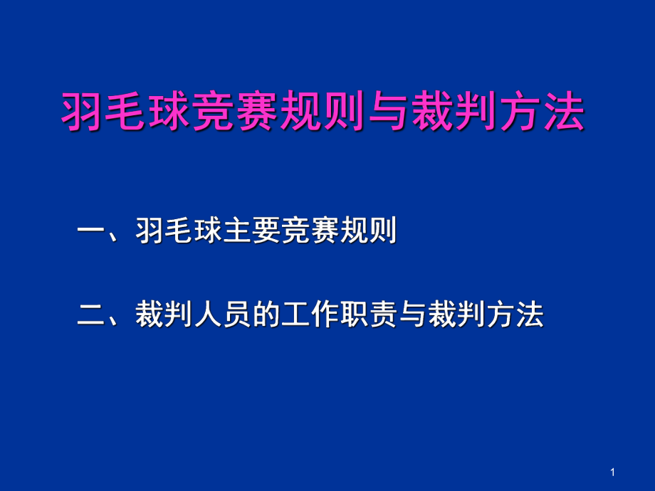 {賭波}(羽毛球竞赛规则2020双打发球)