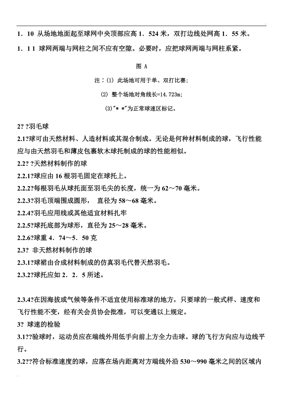 {賭波}(羽毛球竞赛规则2020双打发球)