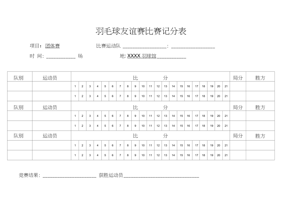 {21點}(羽毛球场地示意图及计分规则)