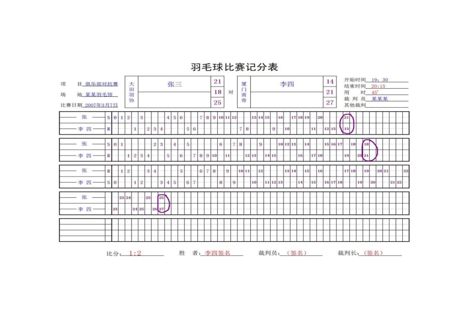 {21點}(羽毛球场地示意图及计分规则)