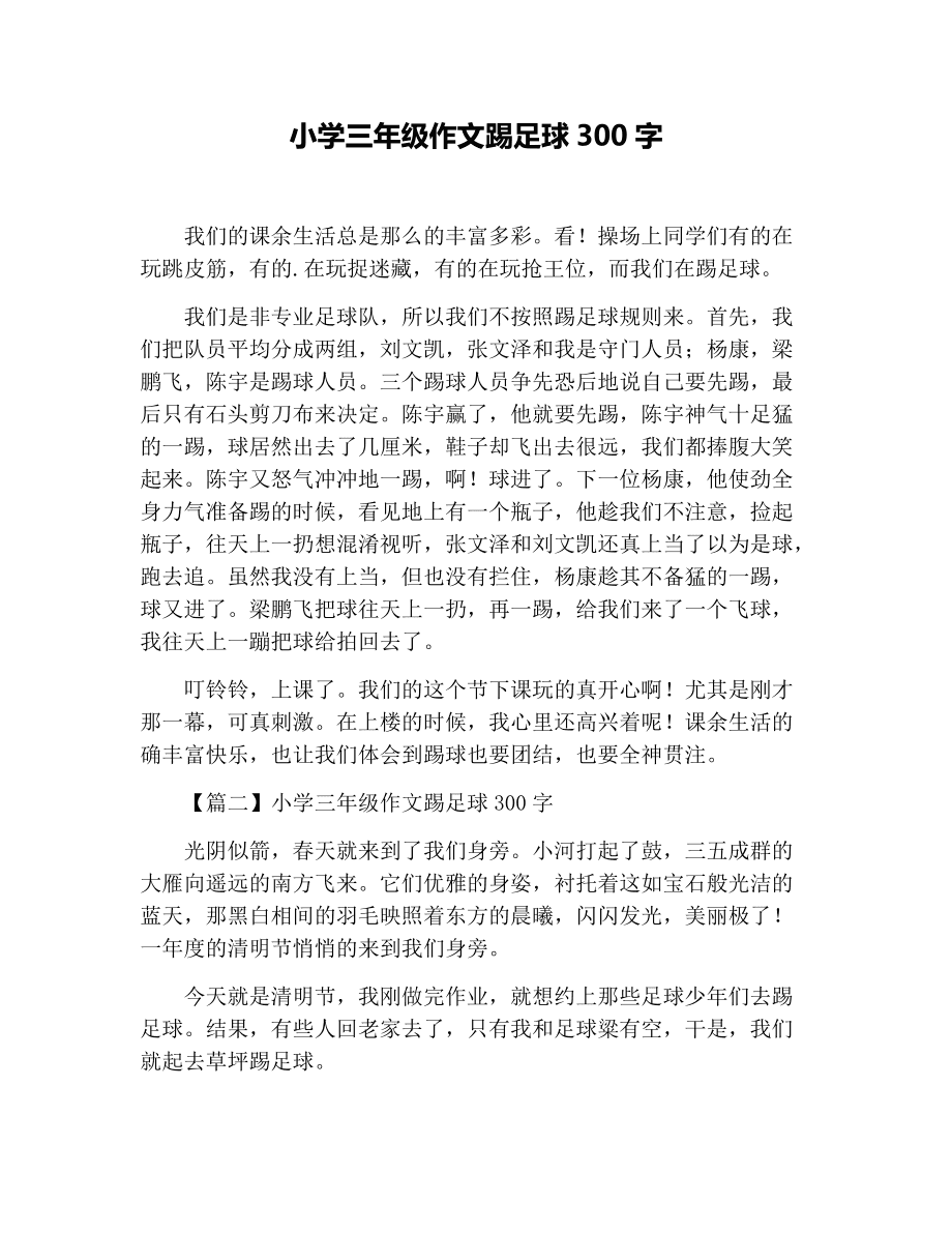 {娛樂城}(1000000000字的优秀作文)