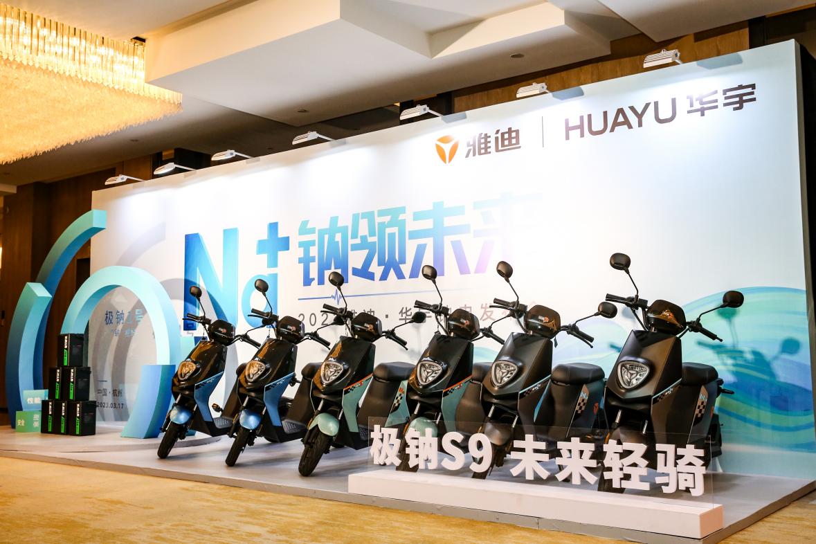 21點:電池革命如何定義未來出行?雅迪這場發佈會給出答案