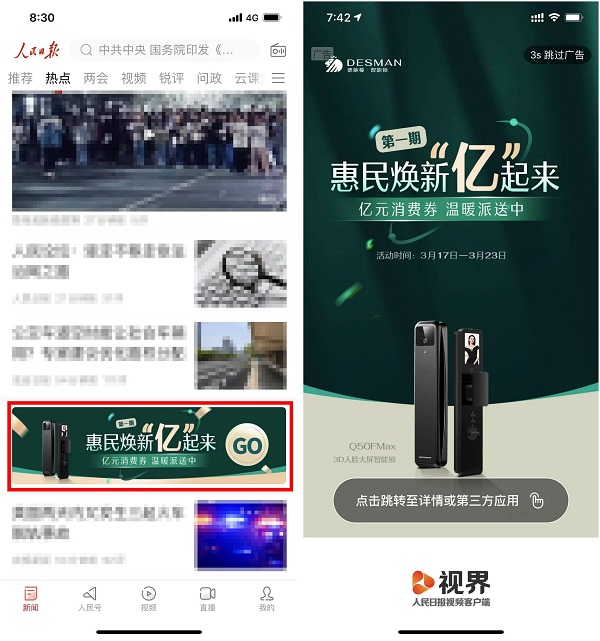 賭馬:億元消費券派發活動開啓,人民日報聯郃德施曼智能鎖助力經濟複囌